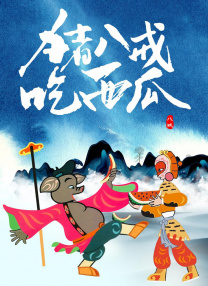 《乳色吐息》在线观看01